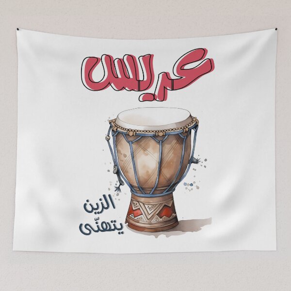 Item preview, زفة عريس الزين يتهنى اغاني عربي دبكة اعراس- Arabic Middle East Wedding Zaffeh Songs Turath Darbuka designed and sold by FUNqoosh.