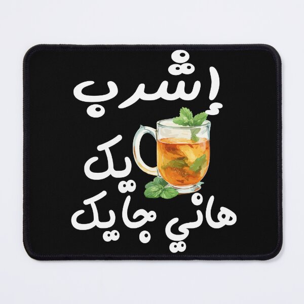 Item preview, Drink your tea, اشرب تايك هاني جايك designed and sold by samah82.