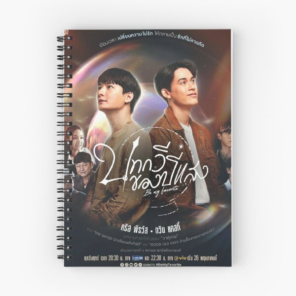 Item preview, Be My Favourite promo poster designed and sold by g-fullsun03.