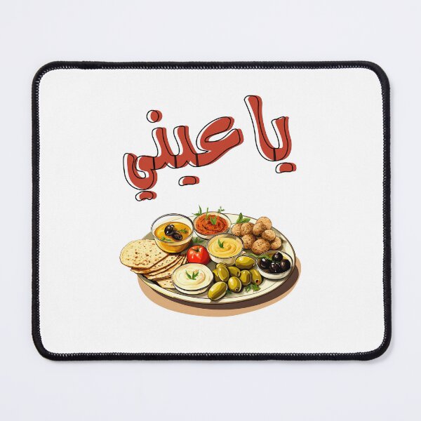 Item preview, يا عيني حمص فلافل زيت زيتون أكل عربي مطبخ شامي لبناني سوري- Healthy Vegan Arabic Food Falafel Hummus Olive Oil designed and sold by FUNqoosh.