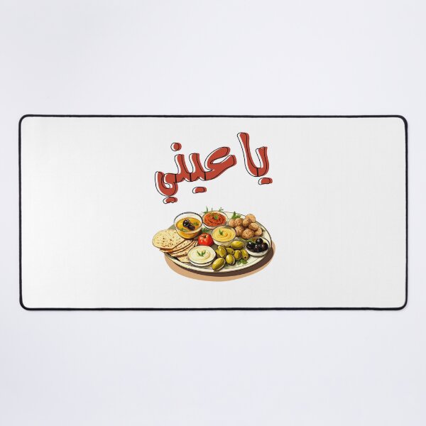 Item preview, يا عيني حمص فلافل زيت زيتون أكل عربي مطبخ شامي لبناني سوري- Healthy Vegan Arabic Food Falafel Hummus Olive Oil designed and sold by FUNqoosh.