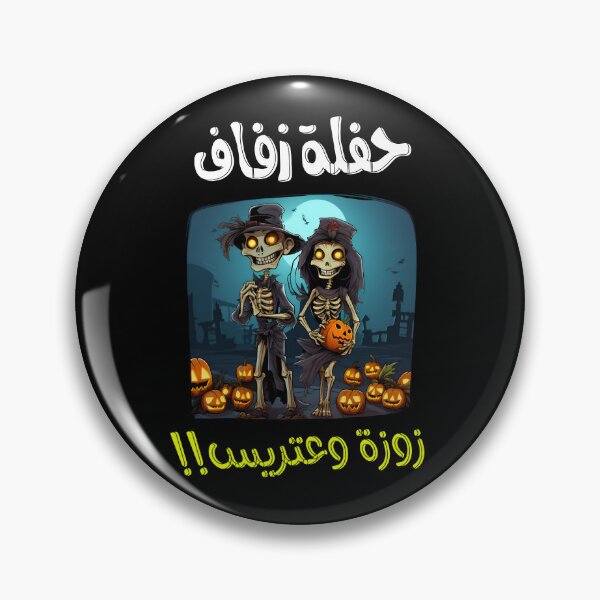 Item preview, Funny Spooky Halloween Arabic Wedding- هالوين بالعربي مضحك حفل زفاف زوزة وعتريس designed and sold by FUNqoosh.