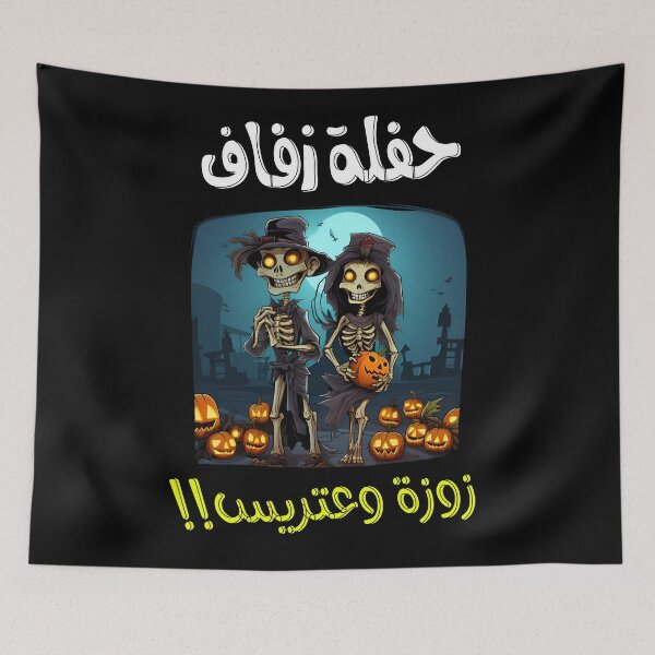 Item preview, Funny Spooky Halloween Arabic Wedding- هالوين بالعربي مضحك حفل زفاف زوزة وعتريس designed and sold by FUNqoosh.