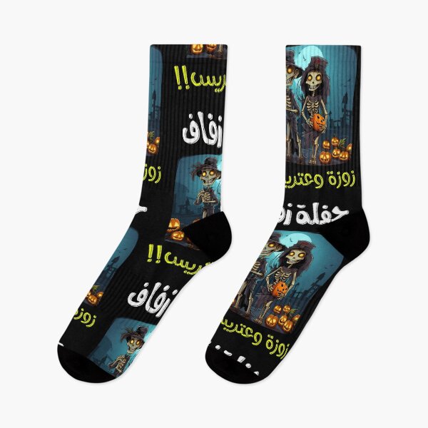 Item preview, Funny Spooky Halloween Arabic Wedding- هالوين بالعربي مضحك حفل زفاف زوزة وعتريس designed and sold by FUNqoosh.