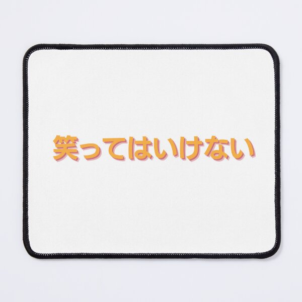 Item preview, No laughing | Gaki no Tsukai  ガキの使い  designed and sold by Hell0Potato.
