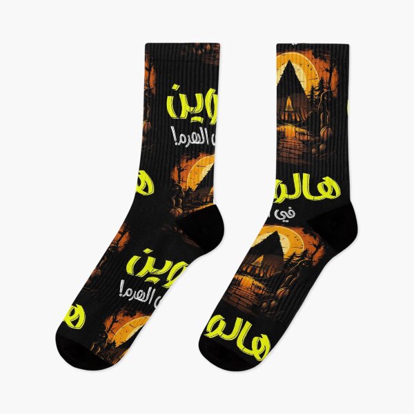 Item preview, هالوين في الهرم بالعربي مضحك- Halloween Giza Pyramids Funny Spooky Arabic Generative AI designed and sold by FUNqoosh.