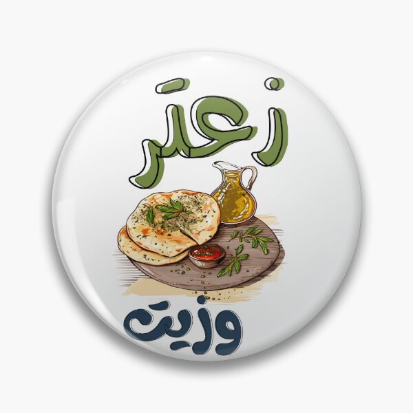 Artikelvorschau, Gesundes veganes arabisches Essen Zaatar Thymian Olivenöl Manouche entworfen und verkauft von FUNqoosh.