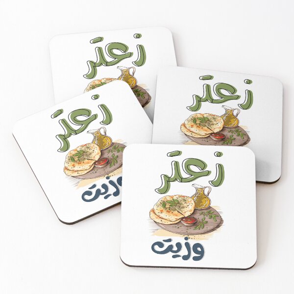 Item preview, Healthy Vegan Arabic Food Zaatar Thyme Olive Oil Manouche- أكل عربي زيت زعتر زيتون منقوشة designed and sold by FUNqoosh.