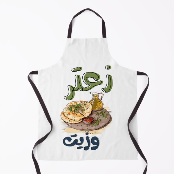Item preview, Healthy Vegan Arabic Food Zaatar Thyme Olive Oil Manouche- أكل عربي زيت زعتر زيتون منقوشة designed and sold by FUNqoosh.