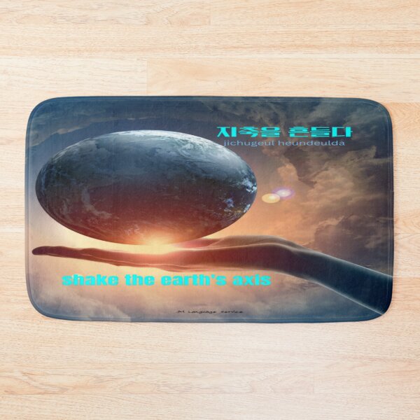 Item preview, JM Insight Collection #2-지축을 흔들다_Shake the earth's axis designed and sold by JM Language Service.