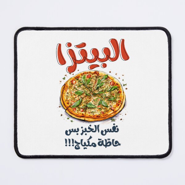 Item preview, Celebrate National Cheese Pizza Day with a Cheesy Funny Arabic Meme! البيتزا نفس الخبز بس حاطة مكياج نكت بالعربي مضحك designed and sold by FUNqoosh.