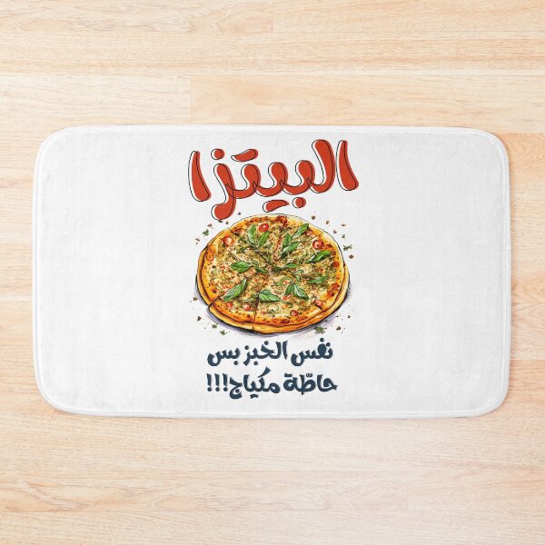 Item preview, Celebrate National Cheese Pizza Day with a Cheesy Funny Arabic Meme! البيتزا نفس الخبز بس حاطة مكياج نكت بالعربي مضحك designed and sold by FUNqoosh.