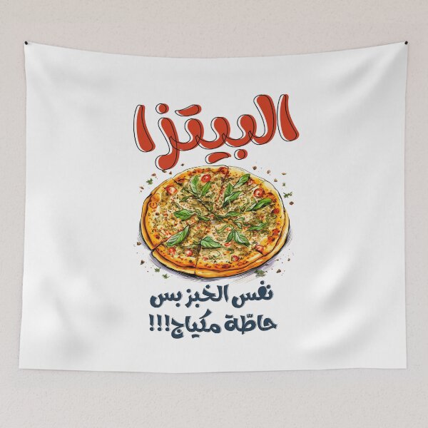 Item preview, Celebrate National Cheese Pizza Day with a Cheesy Funny Arabic Meme! البيتزا نفس الخبز بس حاطة مكياج نكت بالعربي مضحك designed and sold by FUNqoosh.