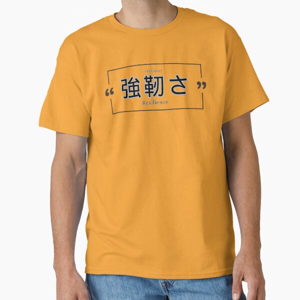 Item preview, Resiliencia Kyojinsa Nihongo japonés designed and sold by metastaban.