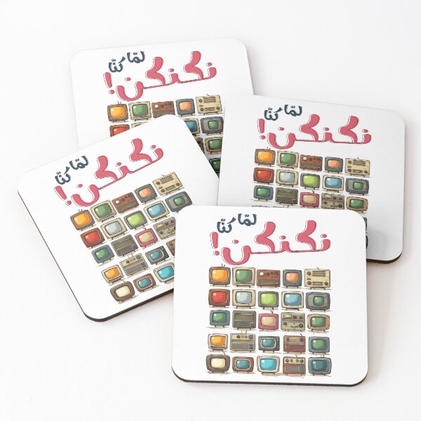 Aperçu de l'œuvre Retro TV Vintage Classic Collection Argot arabe - التلفزيون ايام ما كنا نكنكن بالعربي العامي تلفزيون راديو قديم créée et vendue par FUNqoosh.