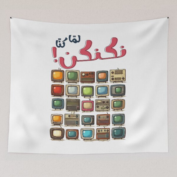 Aperçu de l'œuvre Retro TV Vintage Classic Collection Argot arabe - التلفزيون ايام ما كنا نكنكن بالعربي العامي تلفزيون راديو قديم créée et vendue par FUNqoosh.
