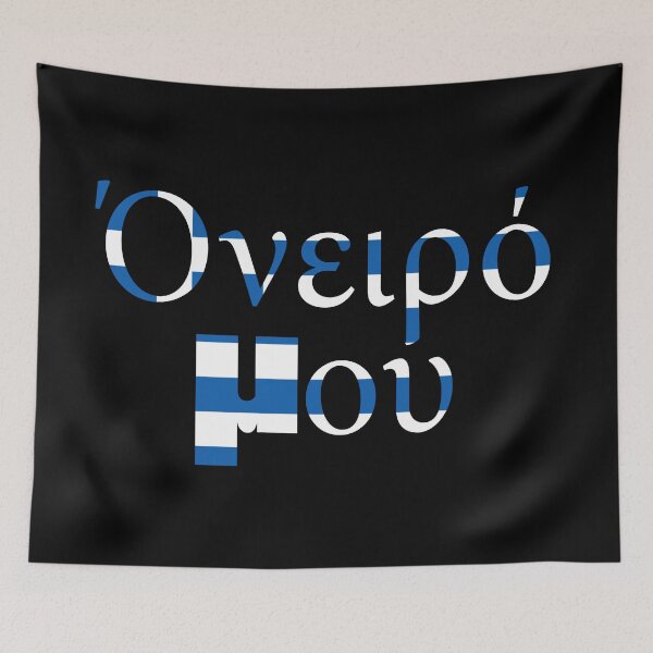 Item preview, Yianna Terzi - Óneiró mou (Όνειρό μου) - Greece - Eurovision 2018 designed and sold by jeremydwilliams.