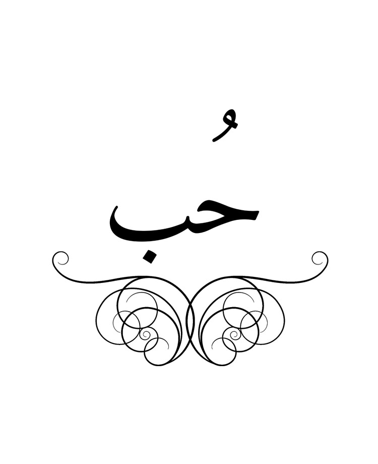 Love In Arabic Writing With Victorian Ipad Case Skin By Yasmin A M Redbubble