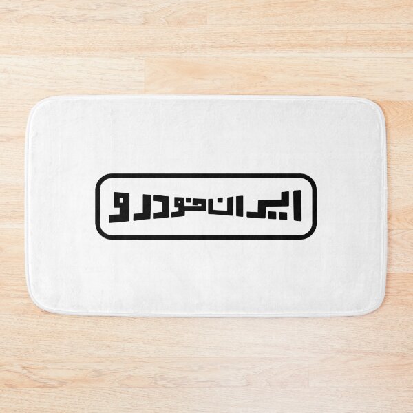 Item preview, Iran khodro - Persian (iran) design designed and sold by Persian Pride Official.
