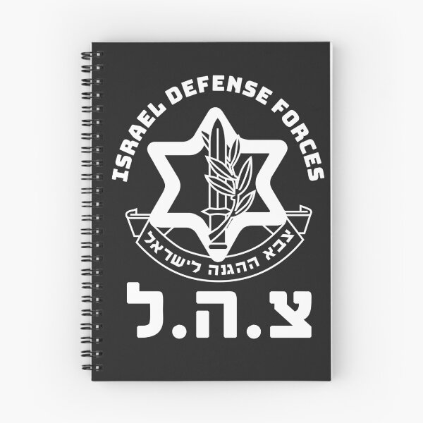 Item preview, Army of Israel Defense Forces IDF - Symbol Hebrew - Judaica Shalom Zava Tzahal Art designed and sold by crouchingpixel.