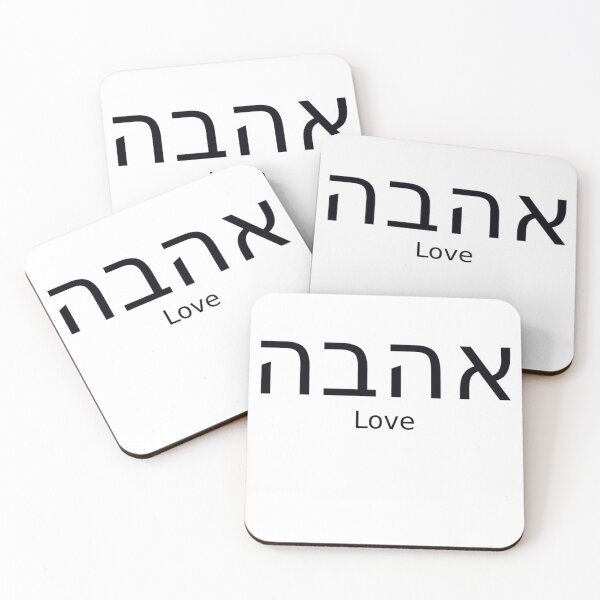 Item preview, Hebrew word for Love designed and sold by Lauriano.