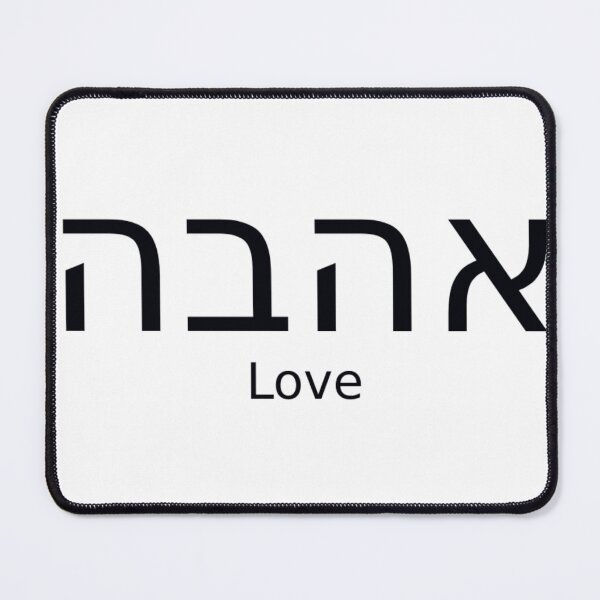 Item preview, Hebrew word for Love designed and sold by Lauriano.