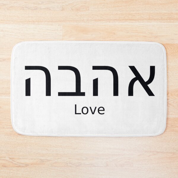 Item preview, Hebrew word for Love designed and sold by Lauriano.