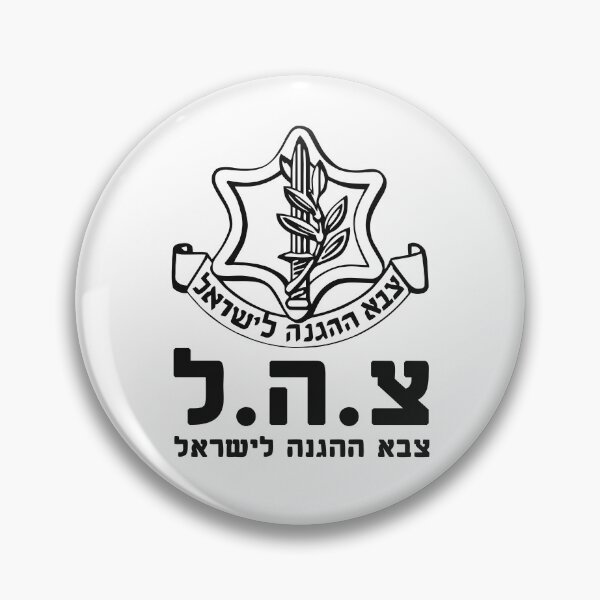 Item preview, Israel Defense Forces Army IDF - Hebrew Symbol - Judaica Shalom Zava Tzahal Art designed and sold by crouchingpixel.