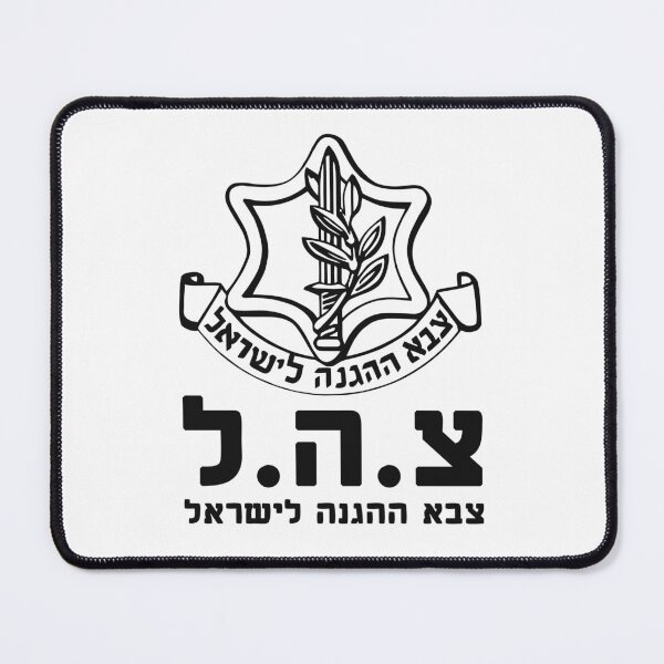 Item preview, Israel Defense Forces Army IDF - Hebrew Symbol - Judaica Shalom Zava Tzahal Art designed and sold by crouchingpixel.