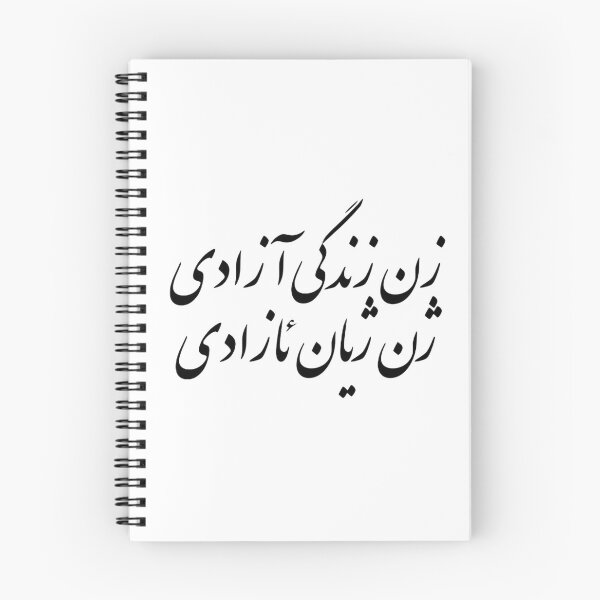 Item preview, Woman Life Freedom / زن زندگی آزادی designed and sold by HausCrafted.