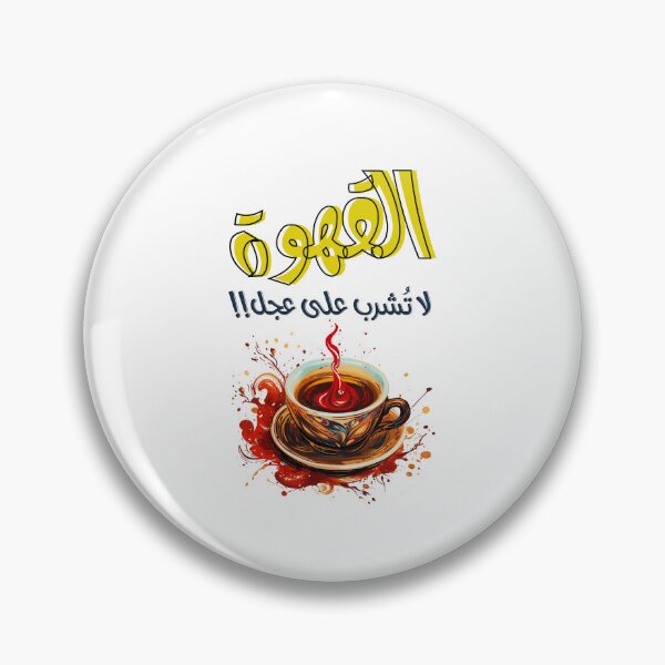 Item preview, Mahmoud Darwish Coffee Poem Qahwa Generative AI- القهوة لا تشرب على عجل محمود درويش designed and sold by FUNqoosh.