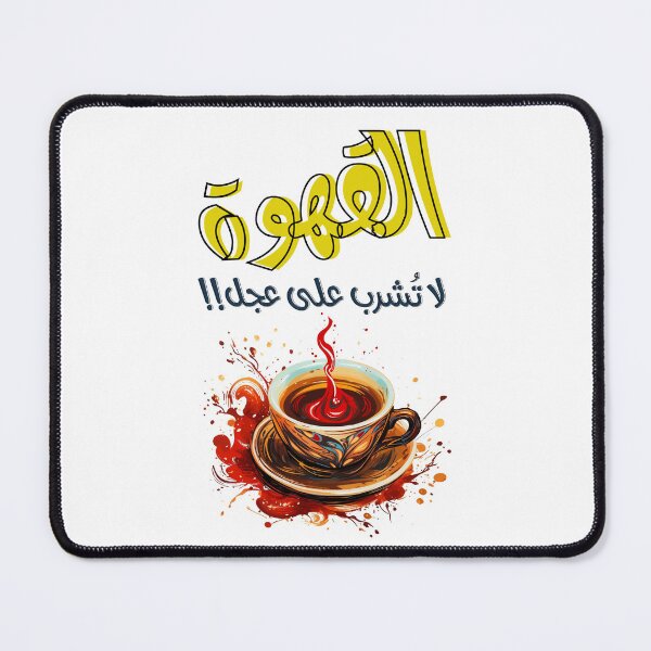Item preview, Mahmoud Darwish Coffee Poem Qahwa Generative AI- القهوة لا تشرب على عجل محمود درويش designed and sold by FUNqoosh.