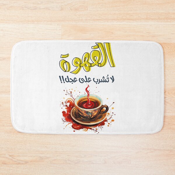 Item preview, Mahmoud Darwish Coffee Poem Qahwa Generative AI- القهوة لا تشرب على عجل محمود درويش designed and sold by FUNqoosh.