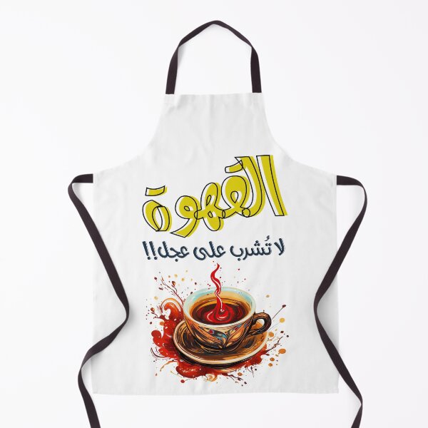 Item preview, Mahmoud Darwish Coffee Poem Qahwa Generative AI- القهوة لا تشرب على عجل محمود درويش designed and sold by FUNqoosh.