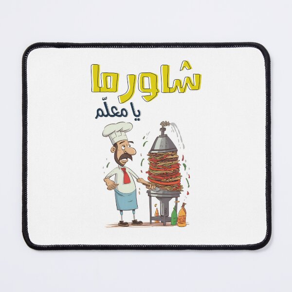 Item preview, Arabic Shawarma Grill Funny Meme Generative AI- شاورما يا معلم بالعربي مضحك أكل عربي مطبخ شامي سوري لبناني اردني فلسطيني designed and sold by FUNqoosh.