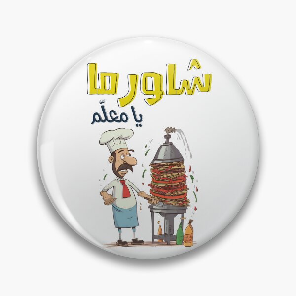Item preview, Arabic Shawarma Grill Funny Meme Generative AI- شاورما يا معلم بالعربي مضحك أكل عربي مطبخ شامي سوري لبناني اردني فلسطيني designed and sold by FUNqoosh.