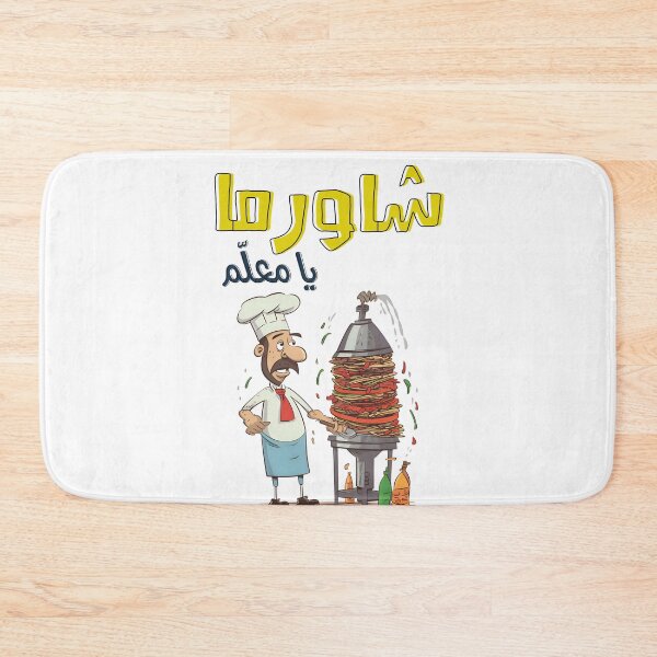 Item preview, Arabic Shawarma Grill Funny Meme Generative AI- شاورما يا معلم بالعربي مضحك أكل عربي مطبخ شامي سوري لبناني اردني فلسطيني designed and sold by FUNqoosh.