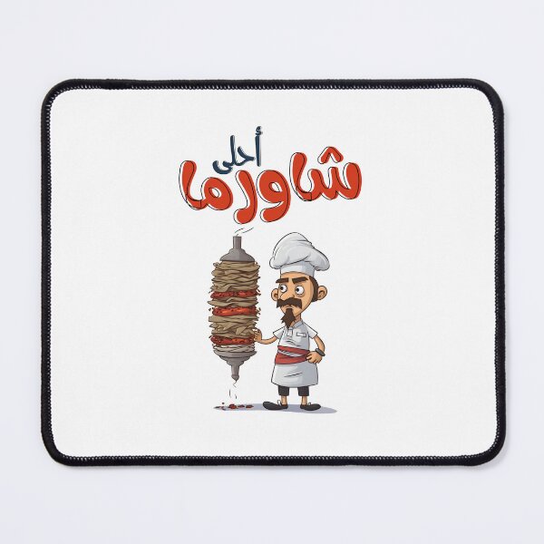 Item preview, Shawarma Addict: A Dash of Shawerma Grill Humor- شاورما لحمة شاورما جاج يا معلم designed and sold by FUNqoosh.