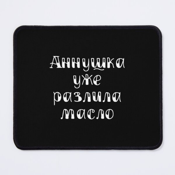 Item preview, Bulgakov Annushka Russian Cyrillic Quote (Master and Margarita) designed and sold by uguxrkralj29.