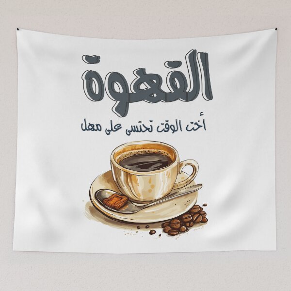 Item preview, Arabic Coffee Poetry Mahmoud Darwish Qahwa Generative AI-  محمود درويش القهوة لا تشرب على عجل designed and sold by FUNqoosh.