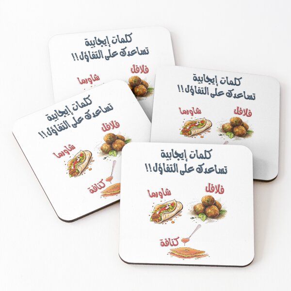 Item preview, Falafel, Shawarma and Kunafa Arabic Funny Memes- شاورما فلافل كنافة  كلمات إيجابية تساعدك على التفاؤل designed and sold by FUNqoosh.