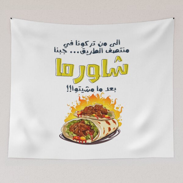 Item preview, Arabic Funny Memes Shawarma Joke AI Generated- بالعربي مضحك الى من تركونا في منتصف الطريق جبنا شاورما بعد ما مشيتوا designed and sold by FUNqoosh.