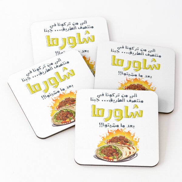 Item preview, Arabic Funny Memes Shawarma Joke AI Generated- بالعربي مضحك الى من تركونا في منتصف الطريق جبنا شاورما بعد ما مشيتوا designed and sold by FUNqoosh.