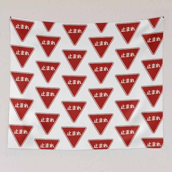 Item preview, STOP 止まれ designed and sold by UnclePickle.