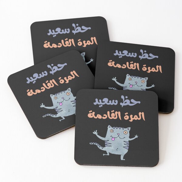 Item preview, حظ سعيد المرة القادمة  designed and sold by NurzZz73.