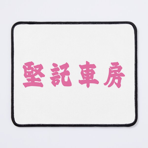 Item preview, KIN KEE 堅記車房 designed and sold by piakestore.
