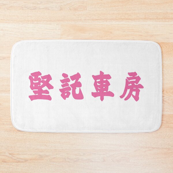 Item preview, KIN KEE 堅記車房 designed and sold by piakestore.