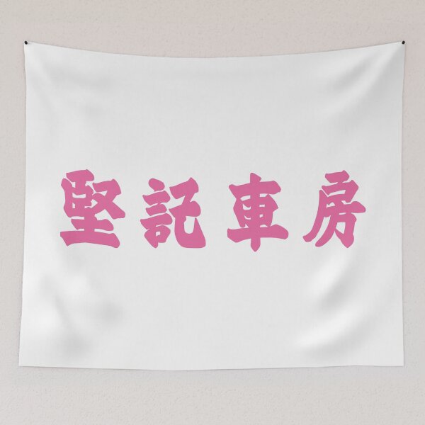 Item preview, KIN KEE 堅記車房 designed and sold by piakestore.