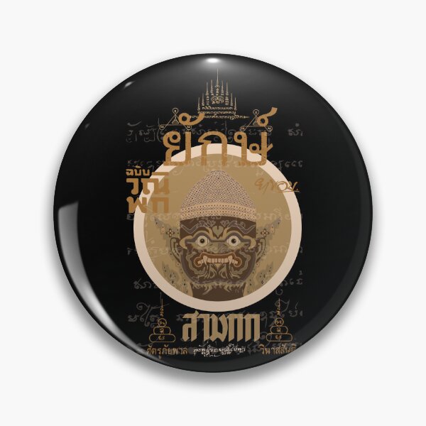 Item preview, Thai Yak Temple Guide: - Mystical Thai Art  designed and sold by Boogosh.