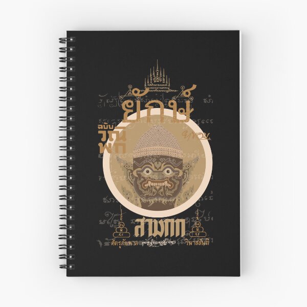 Item preview, Thai Yak Temple Guide: - Mystical Thai Art  designed and sold by Boogosh.